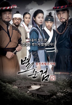Streaming Chosun Police Season 3